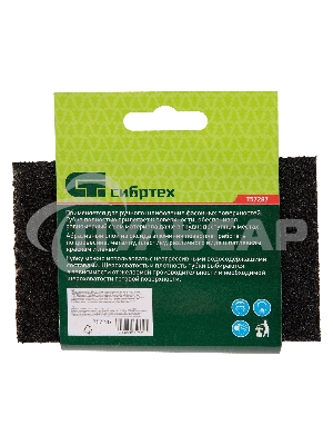 Губка для шлифования, 125 х 75 х 25 мм, трапеция, средняя жесткость, P60 Сибртех