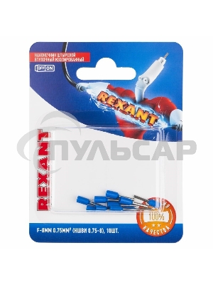 Наконечник штыревой втулочный Rexant изолированный, F-8 мм, 0.75 мм², НШВи 0.75-8 / E7508, синий, в упак. 10 шт.