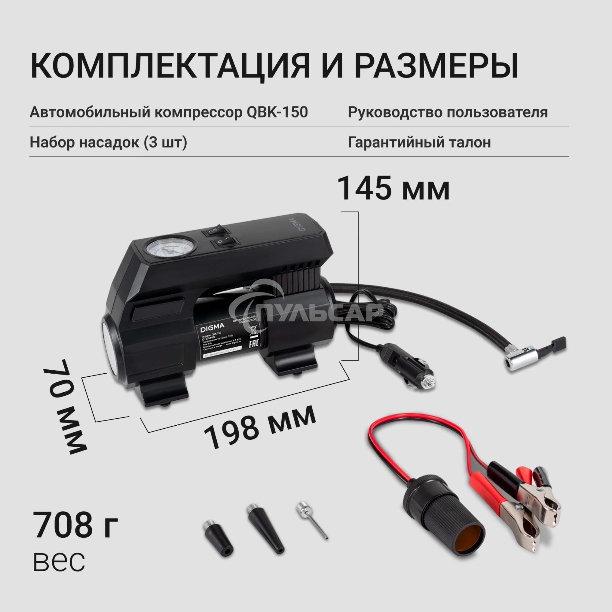 Автомобильный компрессор Digma QBK-150 шланг 0.6м