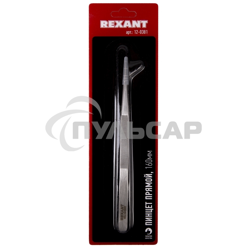 Пинцет прямой 160 мм (блистер) Rexant