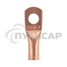 Наконечник медный ТМ 25-8-7 (25мм² - Ø8мм) (в упак. 100 шт.) Rexant