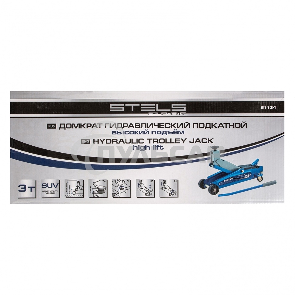 Домкрат STELS 51134гидравлический подкатной высокий подъем 3т suv 190-535мм