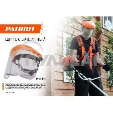 Щиток защитный лицевой PATRIOT PFS-101