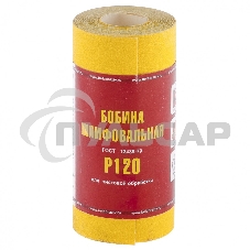 Шкурка Россия на бумажной основе,LP41C, зерн.Р120, мини-рулон 75631 Шкурка Россия на бумажной основе,LP41C, зерн.Р120, мини-рулон 75631