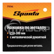 Ножовка по металлу Sparta 250-300 мм, металлическая ручка