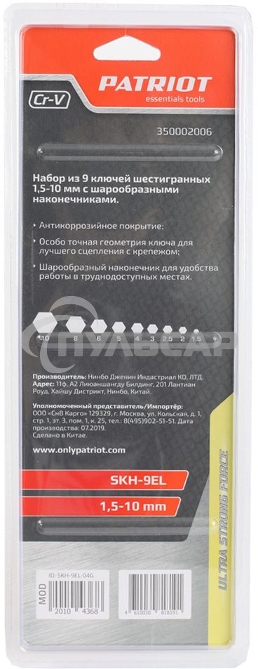 Набор ключей PATRIOT SKH-9EL, шестигранные с шаром, экстра длинные, 1,5-10мм, CRV, 9 шт