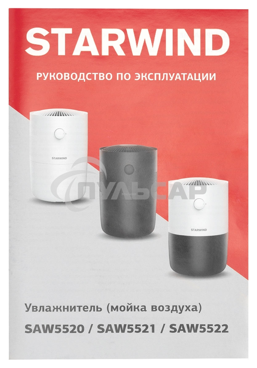 Мойка воздуха Starwind SAW5520 25Вт белый