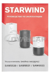 Мойка воздуха Starwind SAW5520 25Вт белый