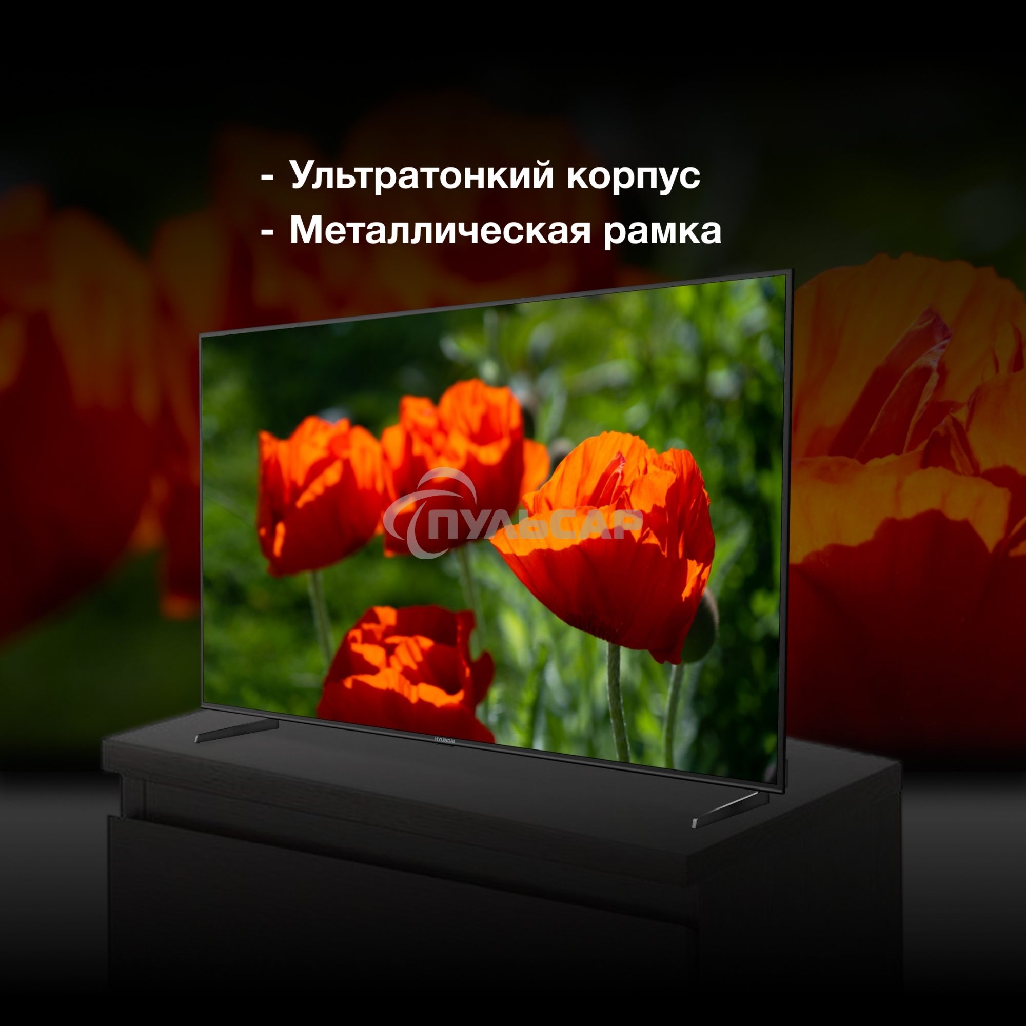 Телевизор Hyundai 85