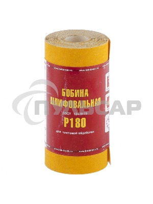Шкурка на бумажной основе,LP41C, зерн.Р180,мини-рулон(бобина шлифовальная)115мм х 5м (БАЗ) Россия