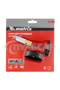 Профессиональная горелка Matrix на бутановый баллон, пьезоподжиг, расширенное сопло