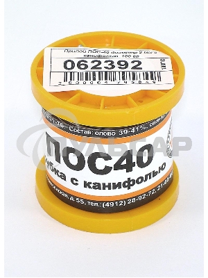 Припой ПОС-40 диаметр 2 мм с канифолью 100 гр