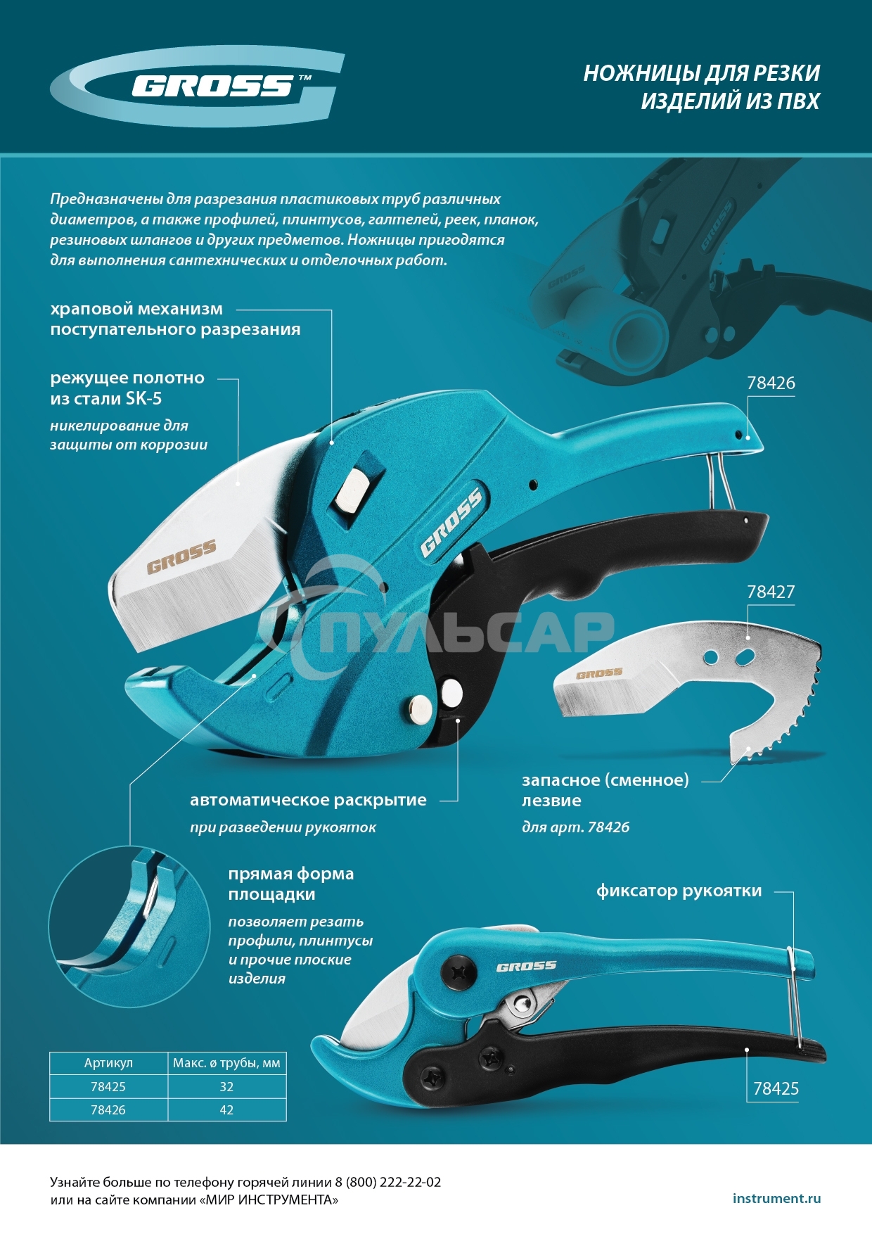 Лезвие для ножниц по изделиям из ПВХ D-42мм (арт.78426) Gross