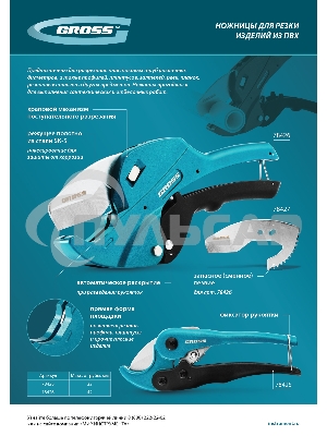 Лезвие для ножниц по изделиям из ПВХ D-42мм (арт.78426) Gross