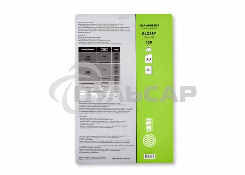 Самоклеящаяся бумага фотобумага Cactus CS-GSA313020 глянцевая А3 130 г/м2 20 листов