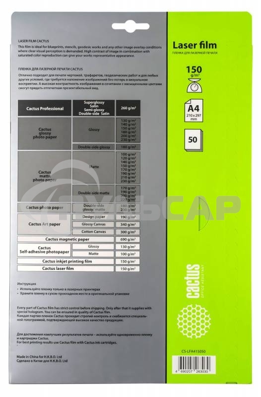 Пленка Cactus CS-LFA415050 A4/150г/м2/50л. для лазерной печати