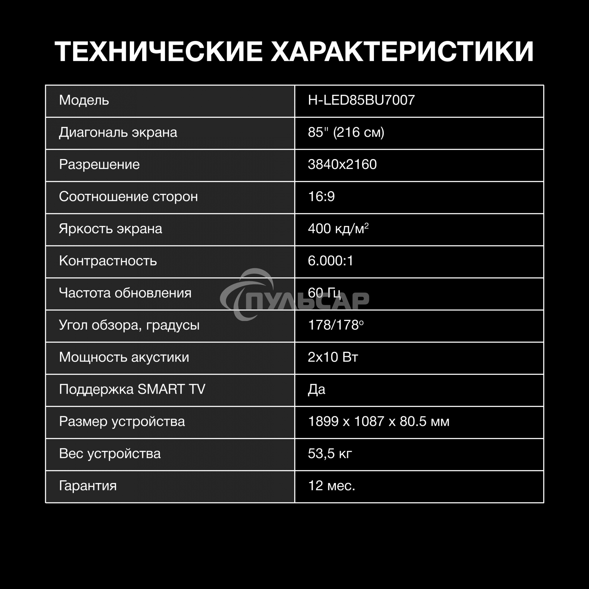 Телевизор Hyundai 85