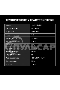 Телевизор Hyundai 85