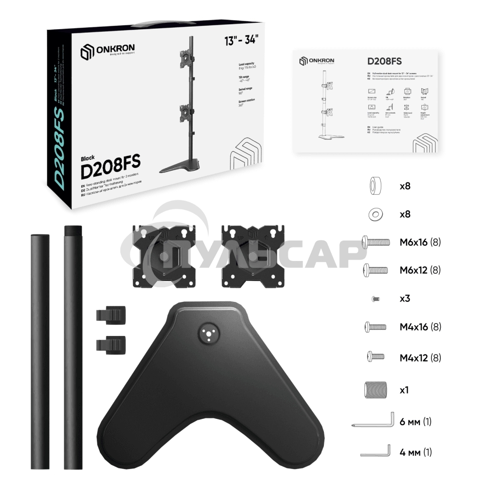 Кронштейн ONKRON D208FS для двух мониторов 13