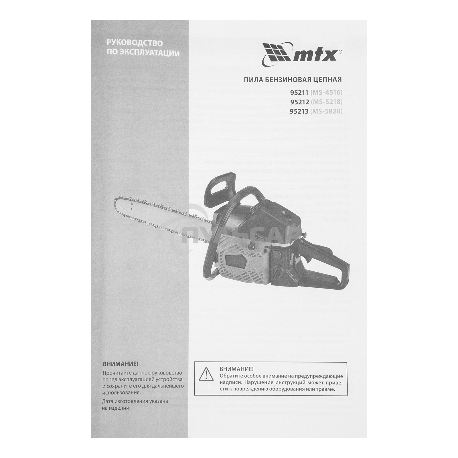 Пила цепная бензиновая MS-4516, шина 40 см, 45см3, 2,5 л.с., шаг 0,325, паз 1,5 мм, 64 зв MTX
