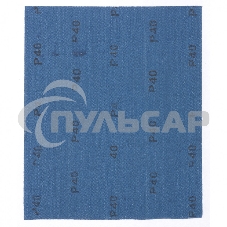 Шлифлист Matrix на тканевой основе, P 40, 230 х 280 мм, 10 шт., водостойкий