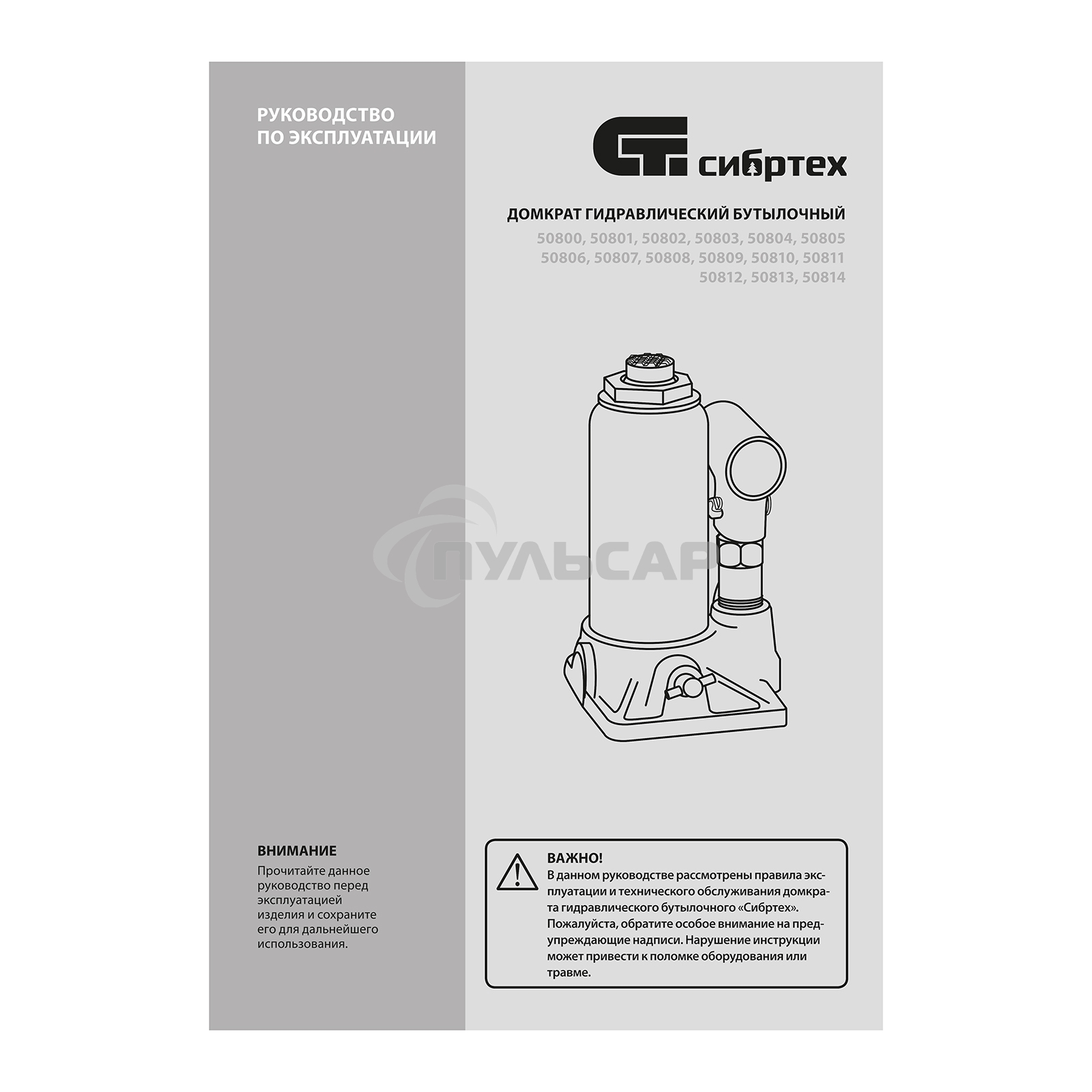 Домкрат гидравлический Сибртех бутылочный, 50т, 245-385мм