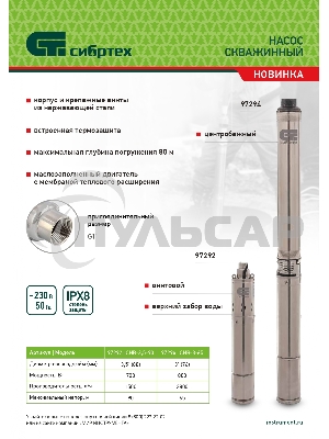 Скважинный насос CНЦ-3-65, центробежный, диаметр 3