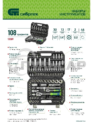 Набор инструментов, 1/2