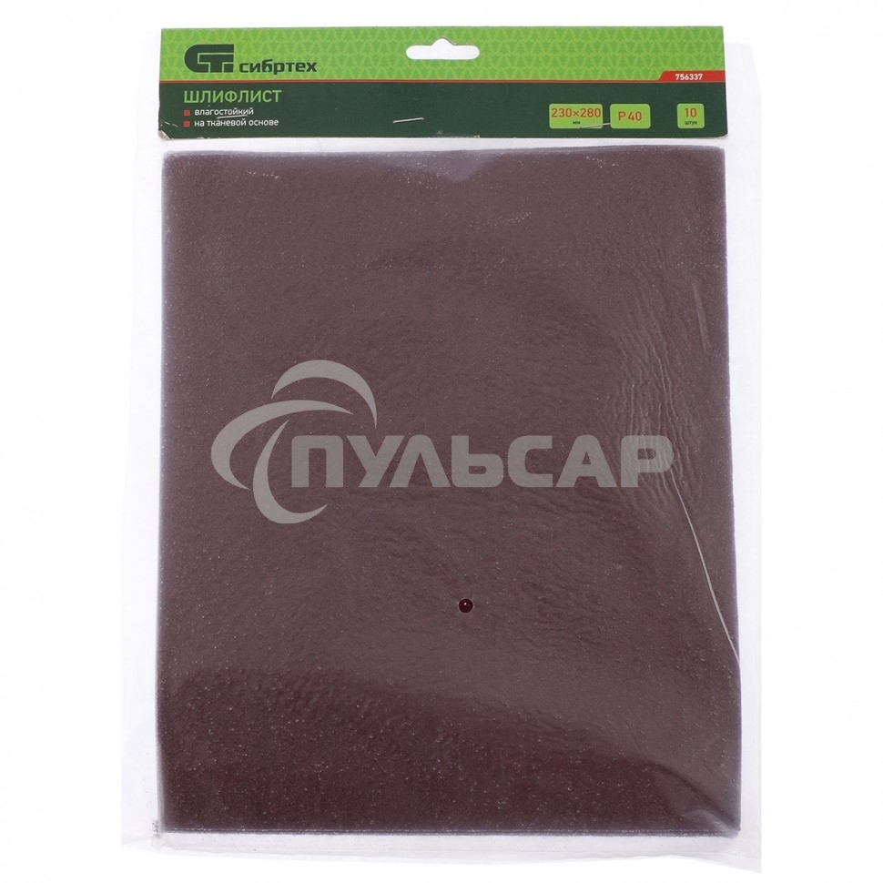 Шлифлист на тканевой основе, P 40, 230 х 280 мм, 10 шт., влагостойкий Сибртех