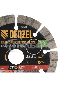 Диск алмазный отрезной Denzel ф125 х 22,2 мм, Сегментный, сухое резание, HWD92