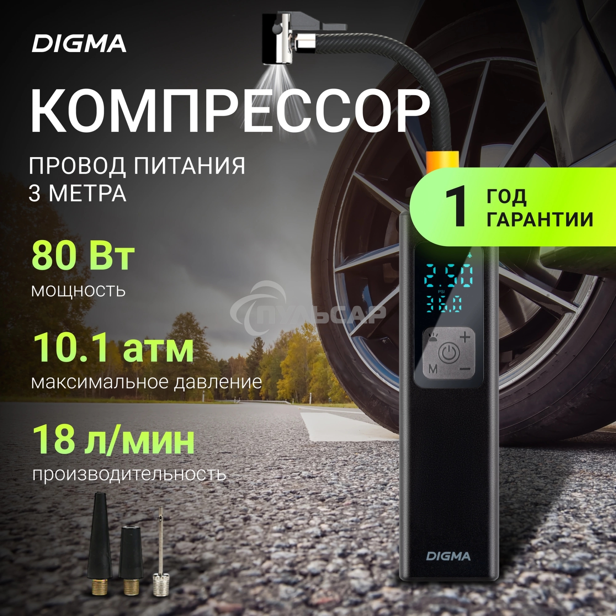 Автомобильный компрессор Digma QBK-275 шланг 0.16м
