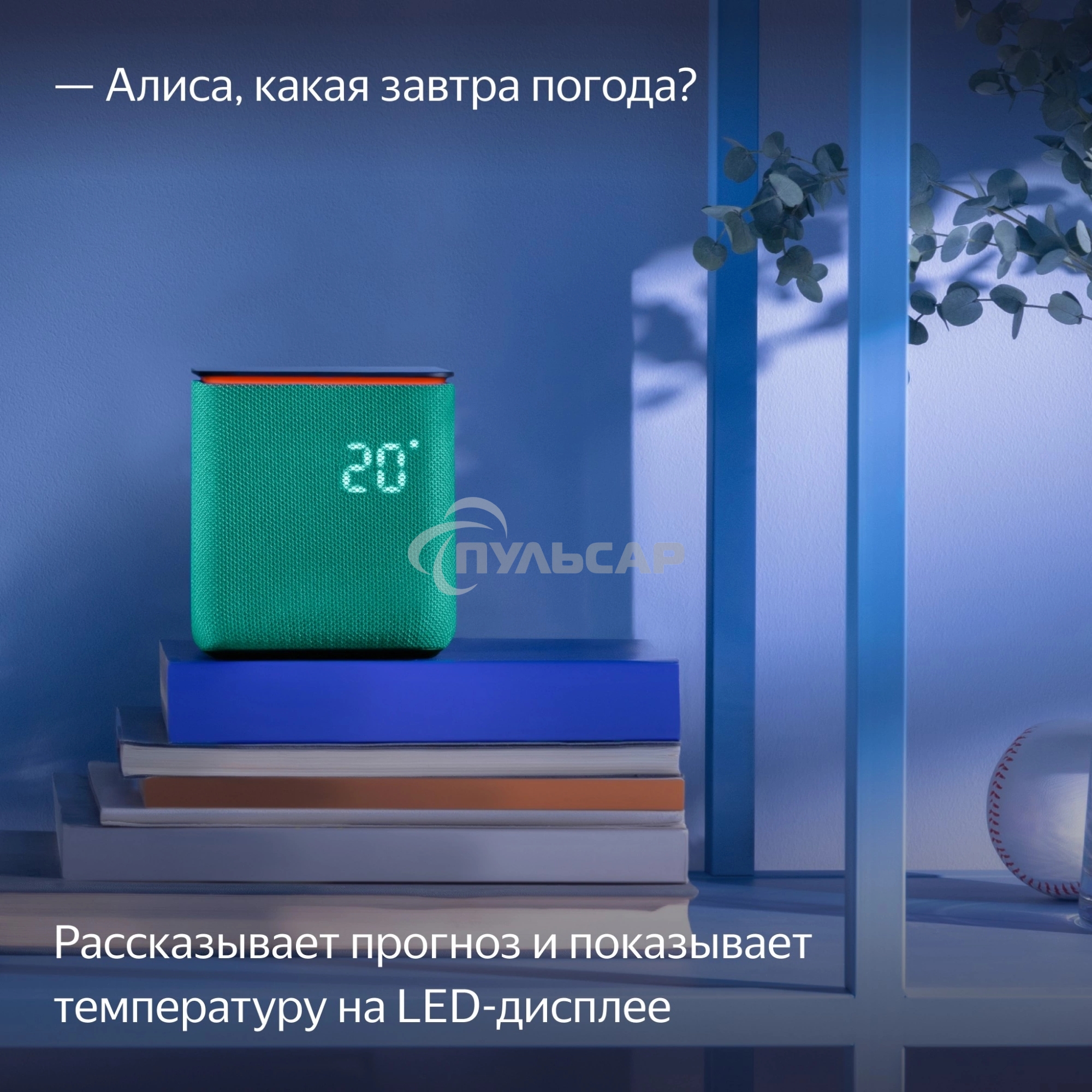 Умная колонка Яндекс Станция Миди, ZigBee, 24Вт, с голосовым ассистентом Алиса на YaGPT, изумрудный