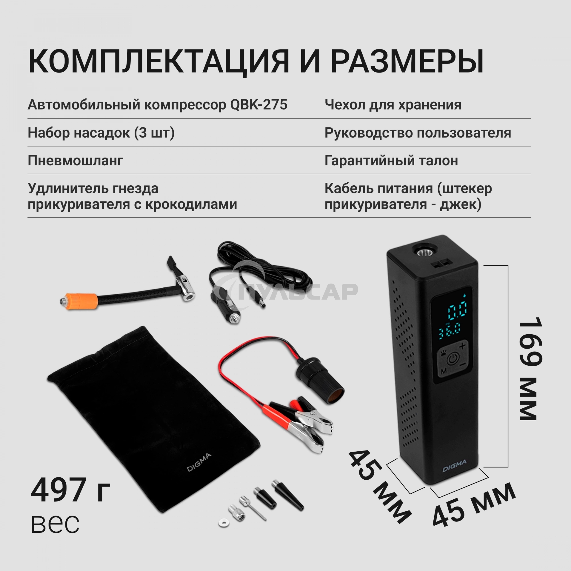 Автомобильный компрессор Digma QBK-275 шланг 0.16м