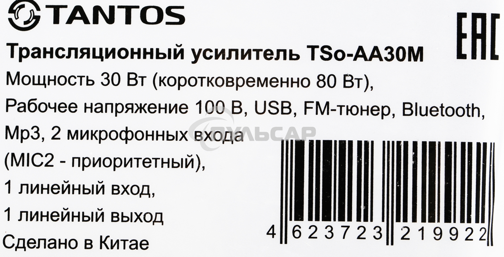 Усилитель Tantos TSo-AA30M выход 100Вт / 30Вт (00-00025068)