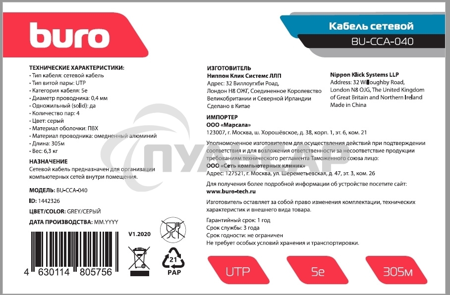 Кабель сетевой Buro UTP 4 пары cat5E solid 0.40мм CCA 305м серый