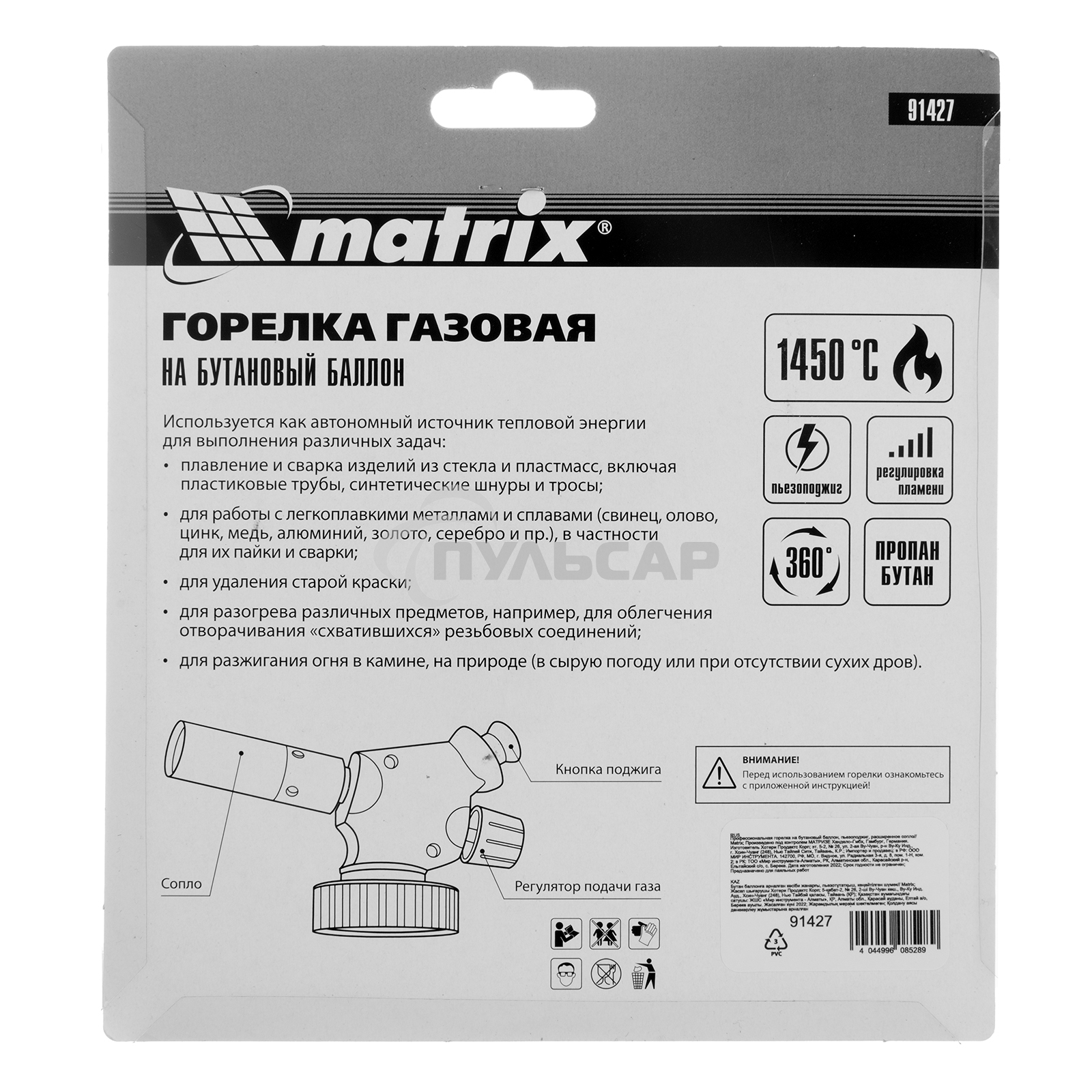 Профессиональная горелка Matrix на бутановый баллон, пьезоподжиг, расширенное сопло