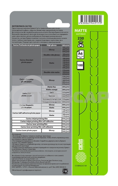 Фотобумага Cactus CS-MA6230100 A6/230г/м2/100л./белый матовое для струйной печати