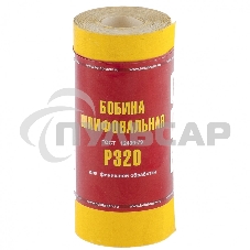 Шкурка Россия на бумажной основе,LP41C,зерн,Р320, мини-рулон бобина шлифовальная 115мм х 5м 75636 Шкурка Россия на бумажной основе,LP41C,зерн,Р320, мини-рулон бобина шлифовальная 115мм х 5м 75636