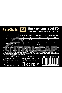 Блок питания ExeGate 800NPX, 800W, (ATX, PC, 12cm fan, 24pin, 2x(4+4)pin, 2xPCI-E, 5xSATA, 3xIDE, черный, кабель 220V в комплекте 1,8м)
