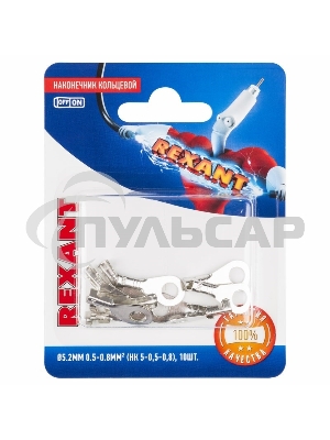 Наконечник кольцевой Rexant ø 5.2 мм, 0.5-0.8мм², НК 5-0,5-0,8/DJ431-5A, в упаковке 10 шт.