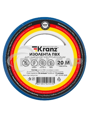 Изолента ПВХ KRANZ 0.13х15 мм, 20 м, синяя (10 шт./уп.)