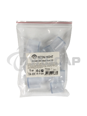 Заглушка для гибкого неона Neon-night цилиндрическая (цена за 1 шт.)