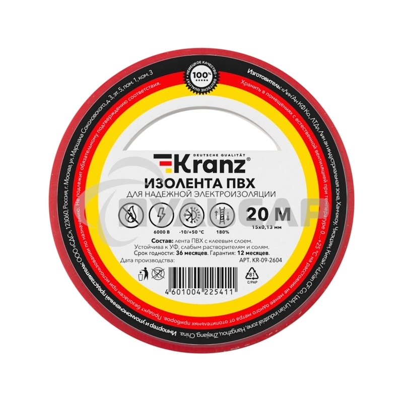 Изолента ПВХ KRANZ 0.13х15 мм, 20 м, красная (10 шт./уп.)