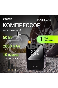 Автомобильный компрессор Digma QBK-120B черный, шланг 0.2м