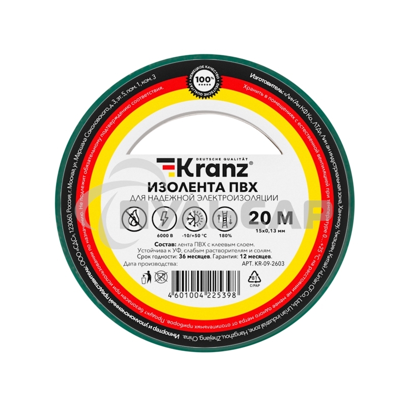 Изолента ПВХ KRANZ 0.13х15 мм, 20 м, зеленая (10 шт./уп.)