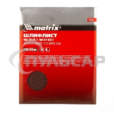 Шлифлист Matrix на тканевой основе, P 60, 230 х 280 мм, 10 шт., водостойкий