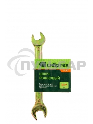 Ключ рожковый, 8 х 9 мм, желтый цинк Сибртех