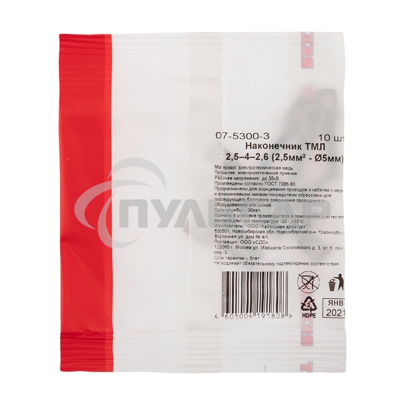 Наконечник медный луженый ТМЛ 2,5–4–2,6 (2,5мм² - Ø5мм) ГОСТ 7386-80 (в упак. 10 шт.) Rexant