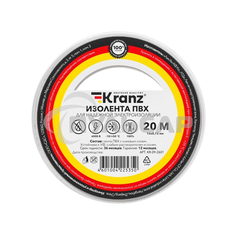 Изолента ПВХ KRANZ 0.13х15 мм, 20 м, белая (10 шт./уп.)