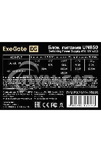 Блок питания ExeGate UN850 (EX292242RUS), 850Вт, 120мм, серебряный